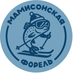 Мамисонская Форель