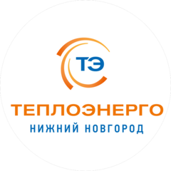 Теплоэнерго (водоснабжение и водоотведение)