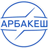 Арбакеш+