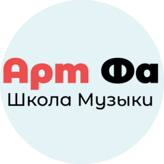 Школа вокала и музыки Арт-Фа