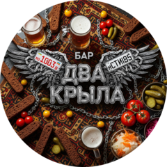Два Крыла