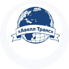 Авелл Транс
