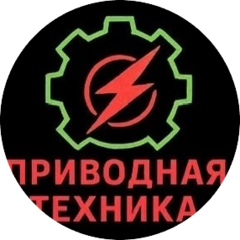 Приводная Техника
