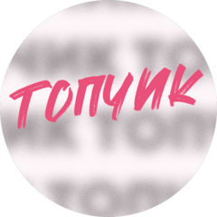 Топчик