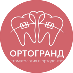 ОРТОГРАНД
