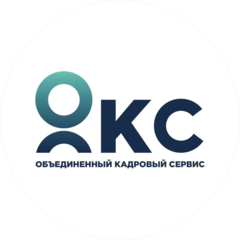 Объединённый Кадровый Сервис
