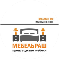 Мебельраш