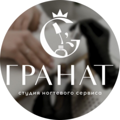 Ногтевая студия Гранат