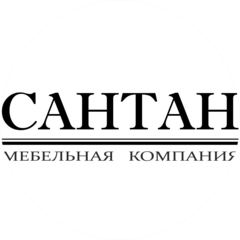 Мебельная компания Сантан