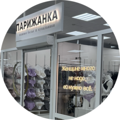 Парижанка