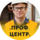 Проф_Центр