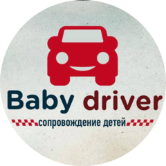 Baby Driver Сопровождение Детей