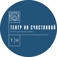 Нижегородский независимый Театр на Счастливой