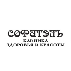 Клиника здоровья и красоты Софитэль
