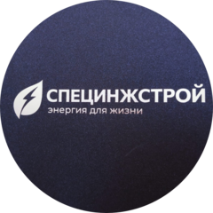 Специнжстрой