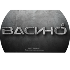 ВАСИНО