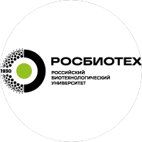 ФГБОУ «Российский биотехнологический университет (РОСБИОТЕХ)»