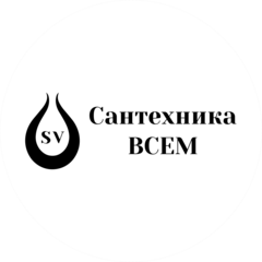 Сантехника Всем