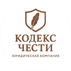 Кодекс Чести