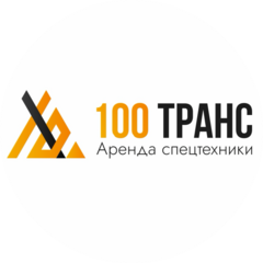 100 Транс