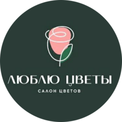 Люблю цветы