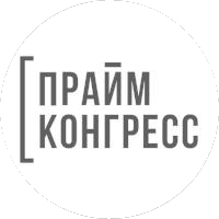 ПРАЙМ КОНГРЕСС