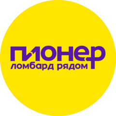 Ломбард Пионер