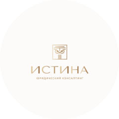 ЮК ИСТИНА