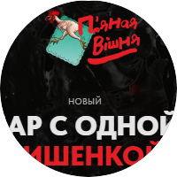 ВИШНЕВЫЙ САД