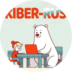 КИБЕР-РУС
