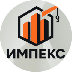 ИМПЕКС
