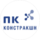 ПК Констракшн