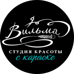 Студия красоты с караоке Вильма