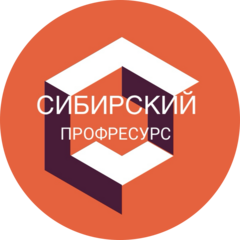 Сибирский ПрофРесурс