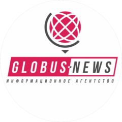 Globus-news информационное агентство