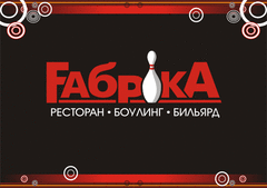 ФабриК