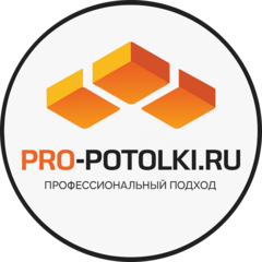 ПРО-ПОТОЛКИ