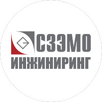 СЗЭМО ИНЖИНИРИНГ