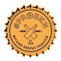 #PRОБКИ (ИП Бурлаков Алексей Николаевич)