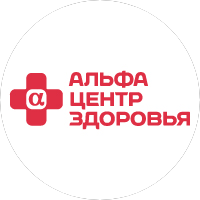 Альфа Центр Здоровья