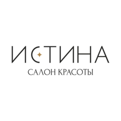 ИСТИНА - бутик красоты