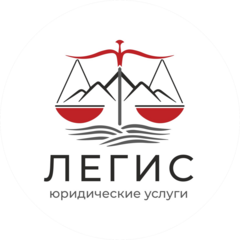 Легис