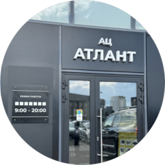 Автосалон Атлант
