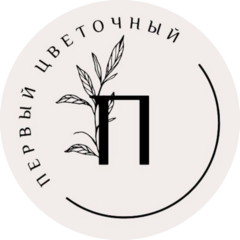 Первый цветочный