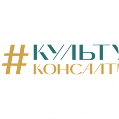 Культураконсалтинга