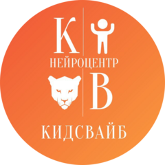 Нейроцентр КИДСВАЙБ