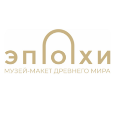 МУЗЕЙ-МАКЕТ ЭПОХИ