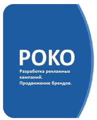 Рекламное агентство ПОКО