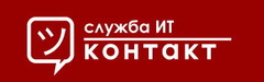 Служба ИТ «Контакт»