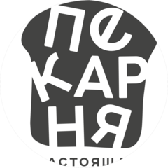 Настоящая пекарня